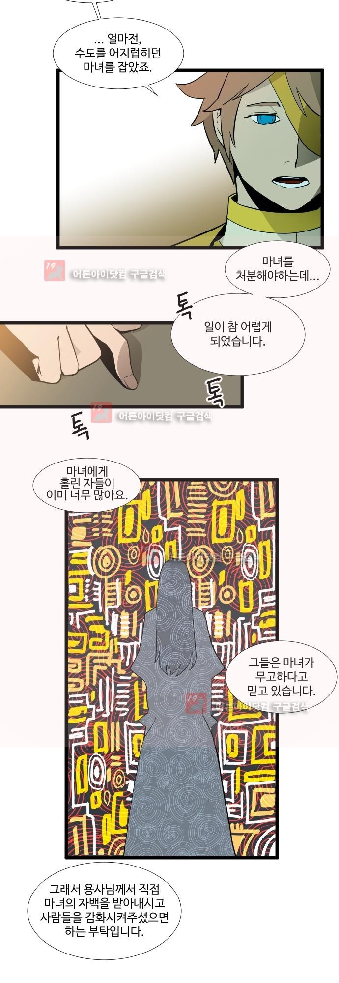 구원자 요즘 뭐해요? 38화 style=