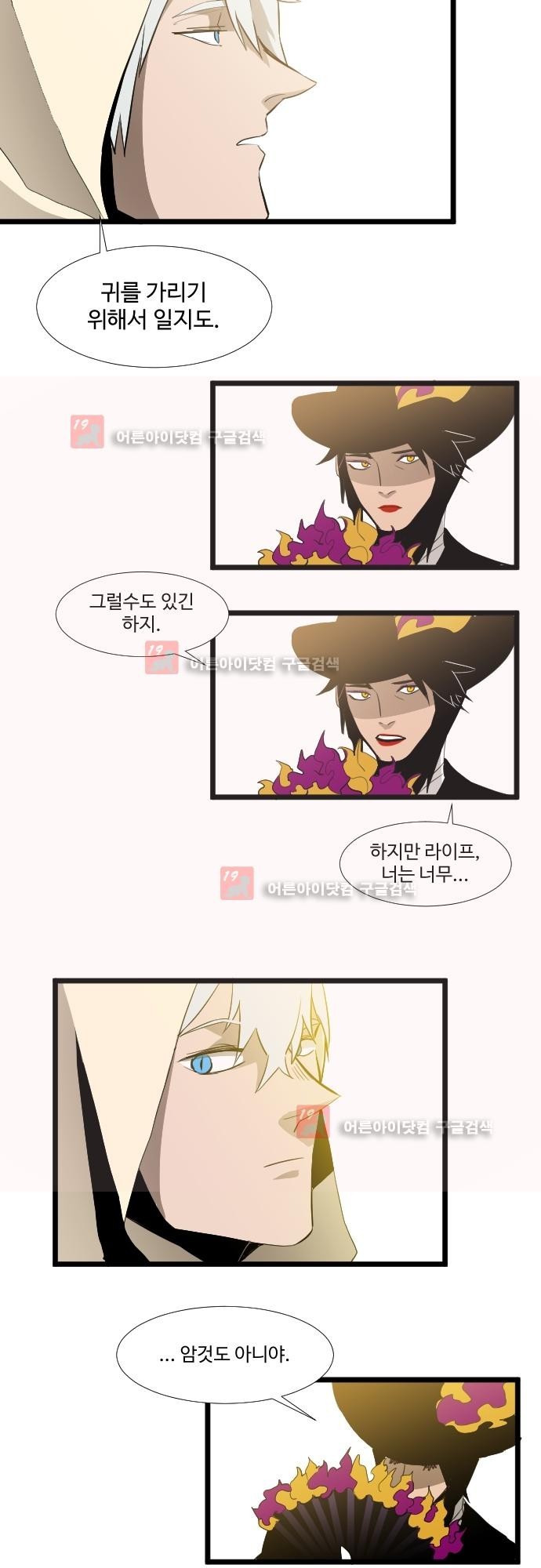 구원자 요즘 뭐해요? 41화 style=