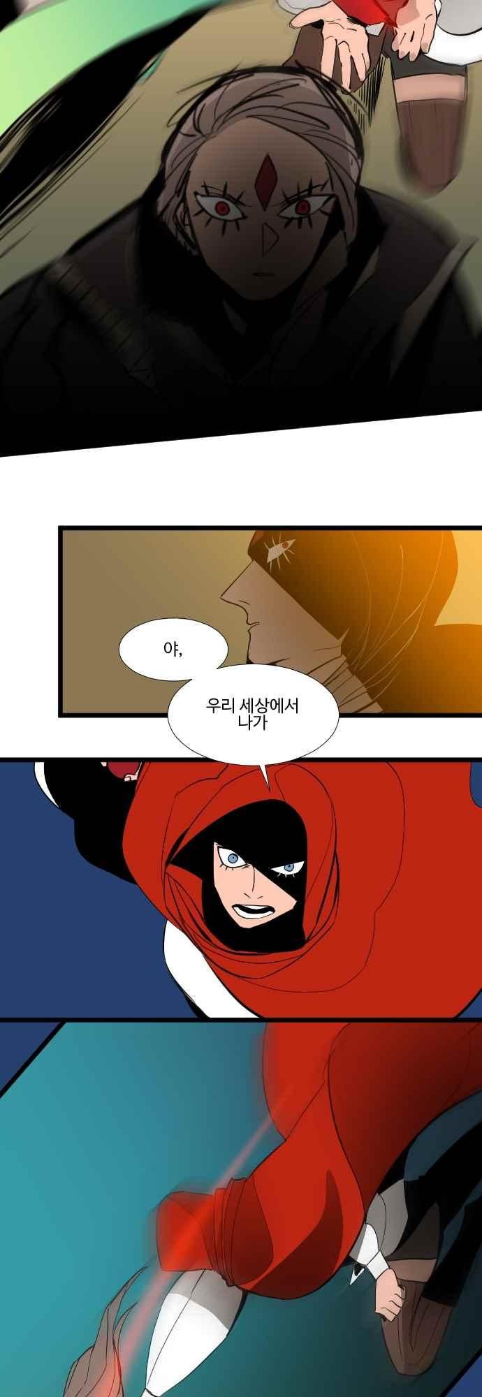 구원자 요즘 뭐해요? 81화 style=