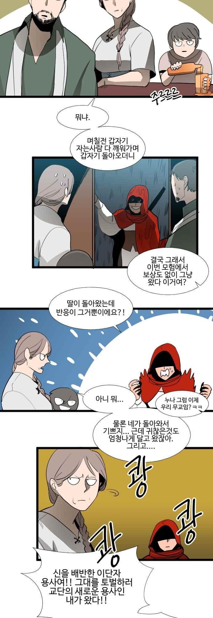 구원자 요즘 뭐해요? 82화 style=