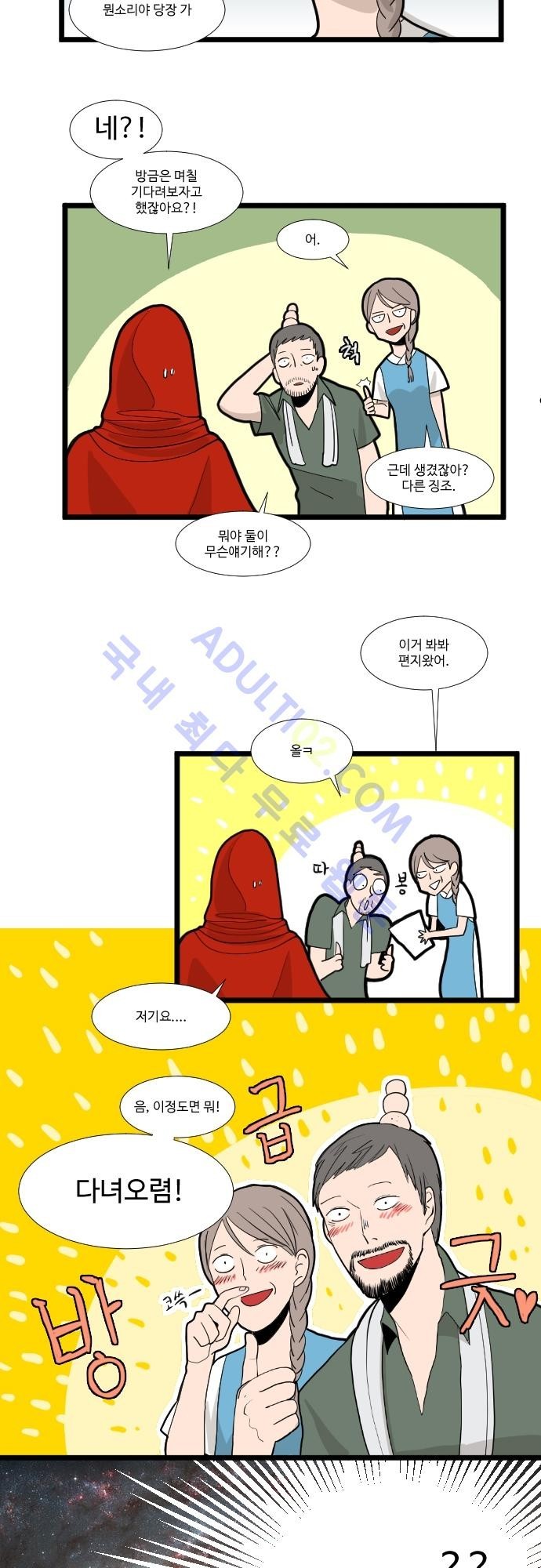 구원자 요즘 뭐해요? 2화 style=