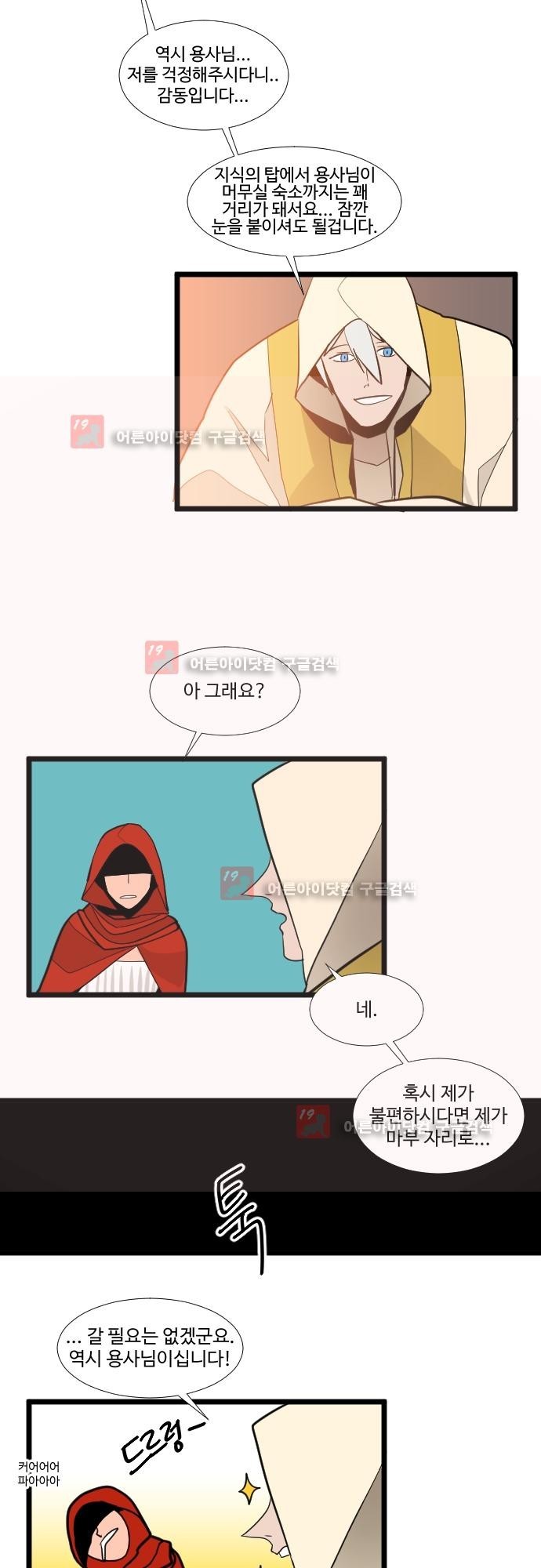 구원자 요즘 뭐해요? 36화 style=
