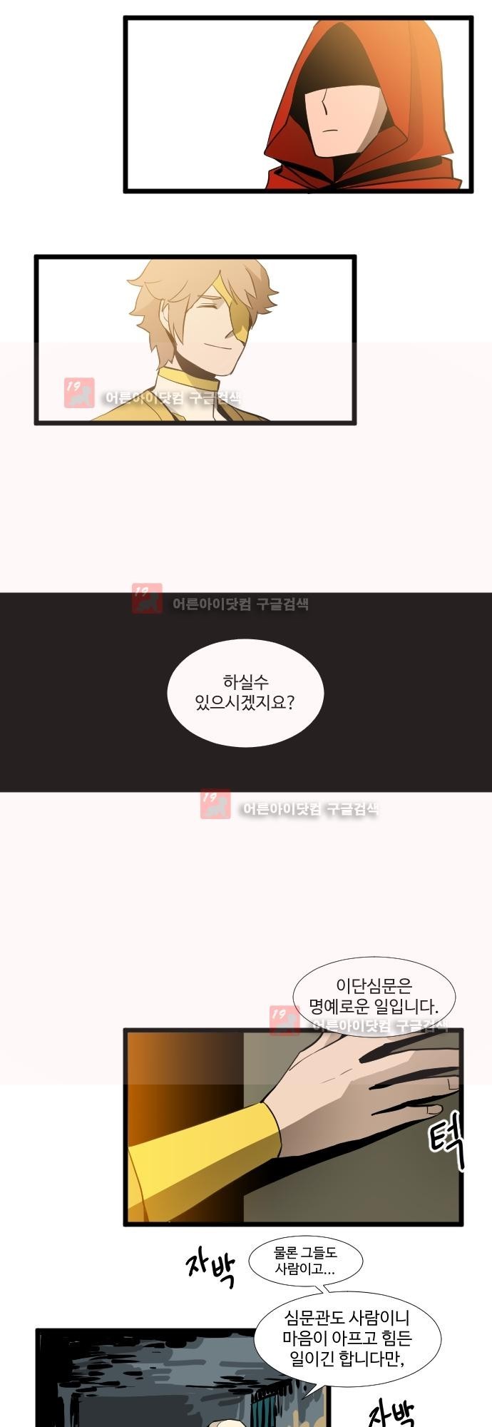 구원자 요즘 뭐해요? 38화 style=