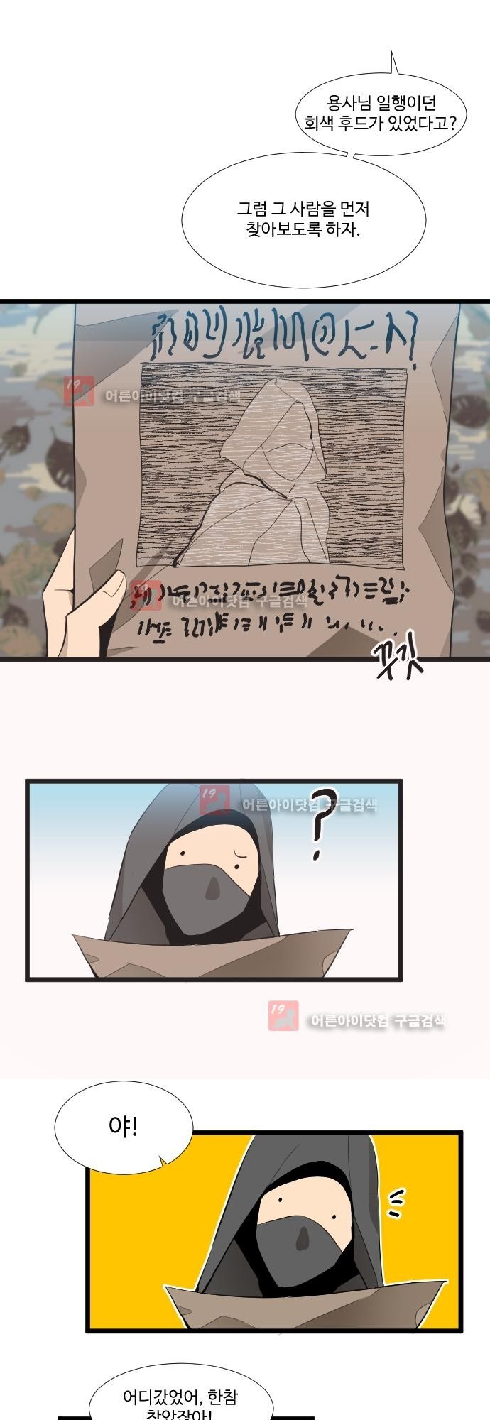 구원자 요즘 뭐해요? 41화 style=