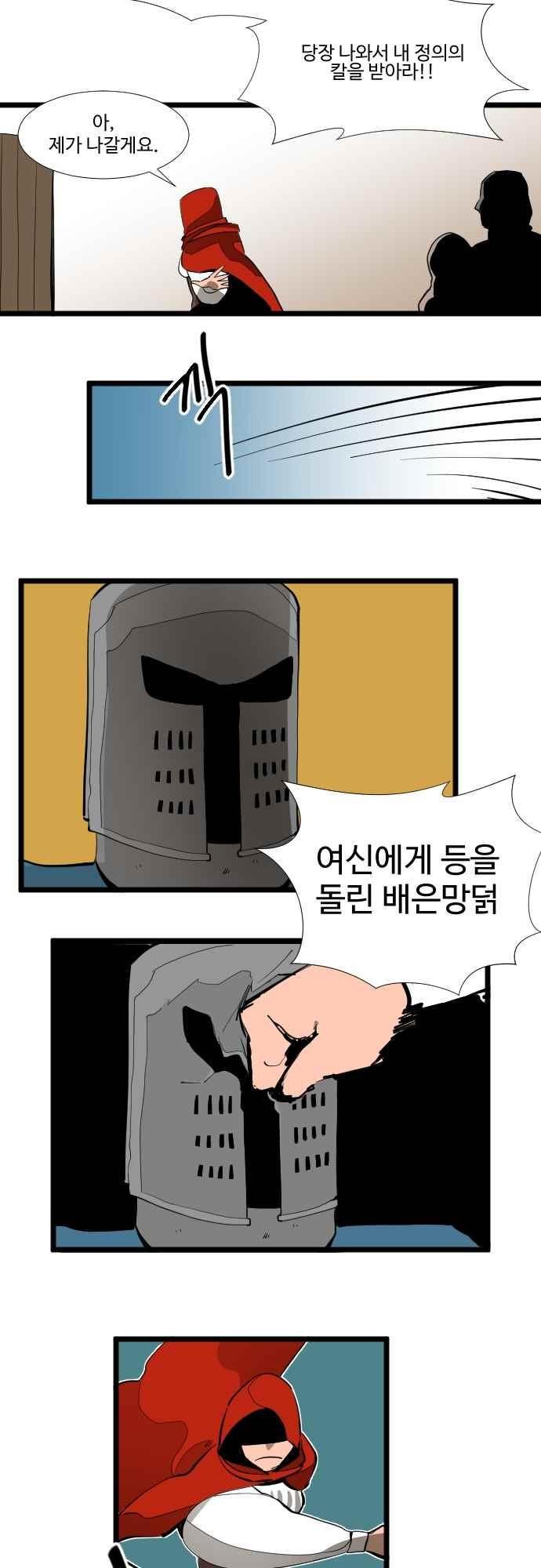 구원자 요즘 뭐해요? 82화 style=