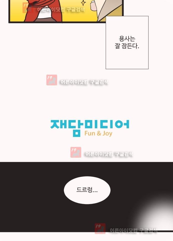 구원자 요즘 뭐해요? 36화 style=