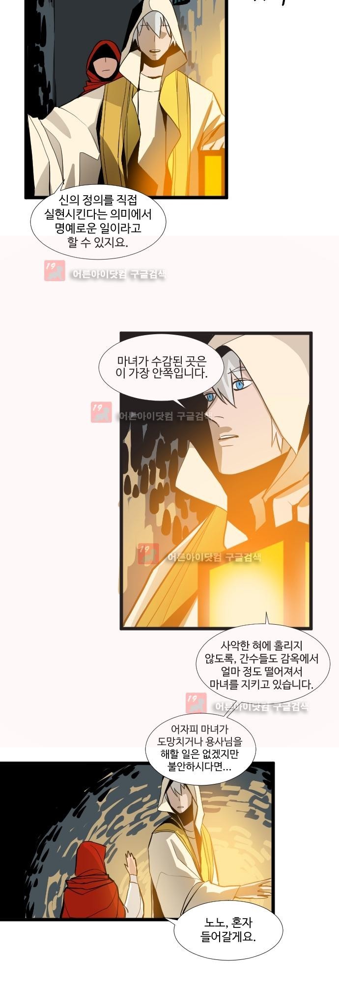 구원자 요즘 뭐해요? 38화 style=