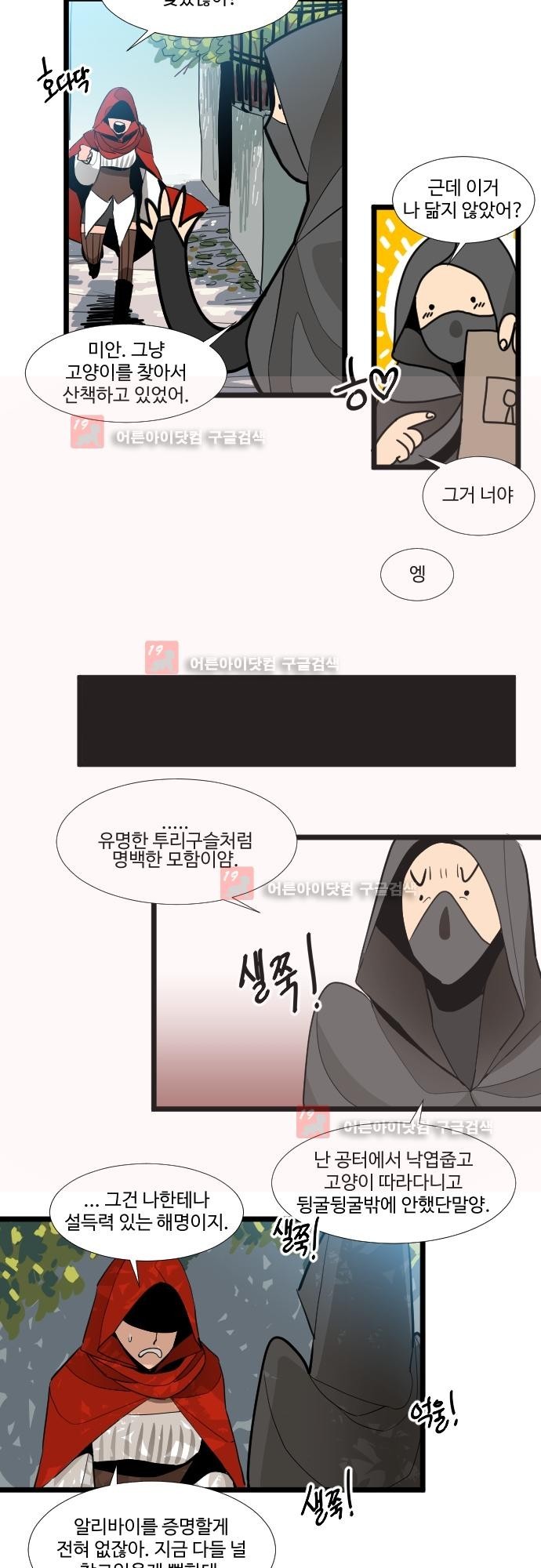 구원자 요즘 뭐해요? 41화 style=