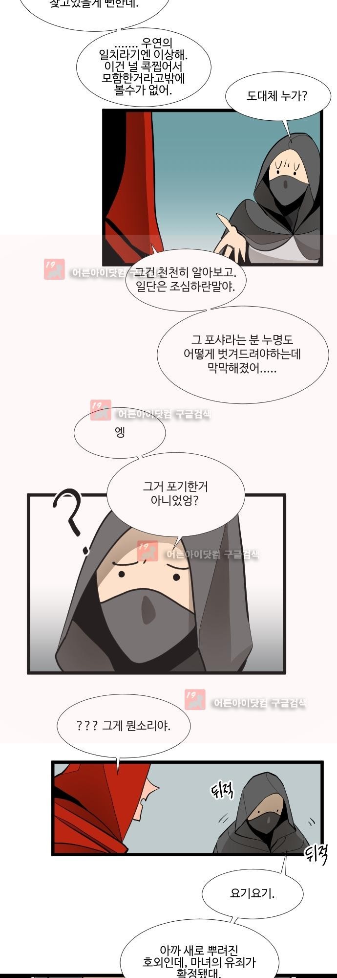 구원자 요즘 뭐해요? 41화 style=