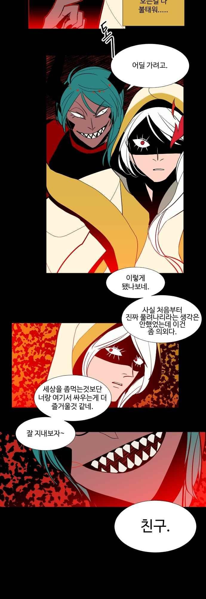 구원자 요즘 뭐해요? 81화 style=