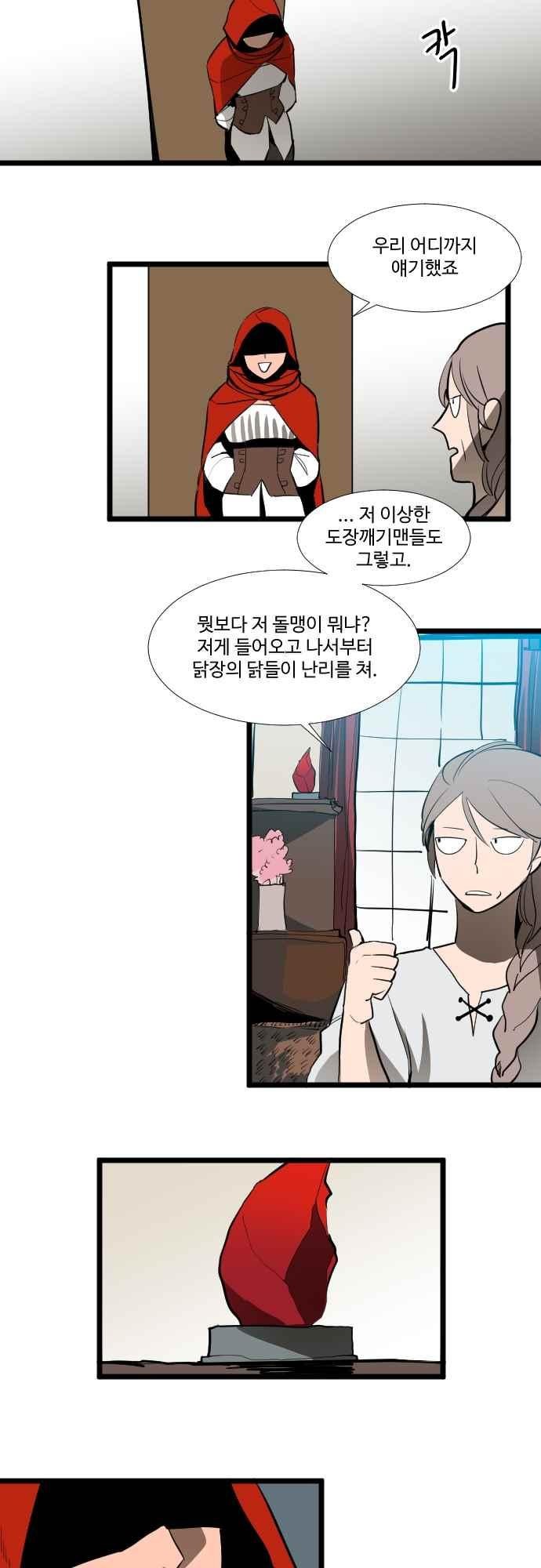 구원자 요즘 뭐해요? 82화 style=