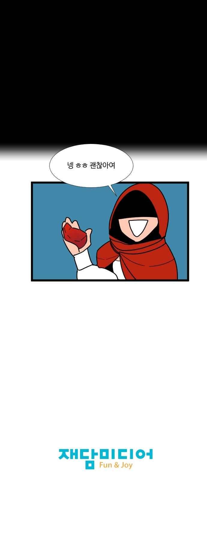 구원자 요즘 뭐해요? 81화 style=