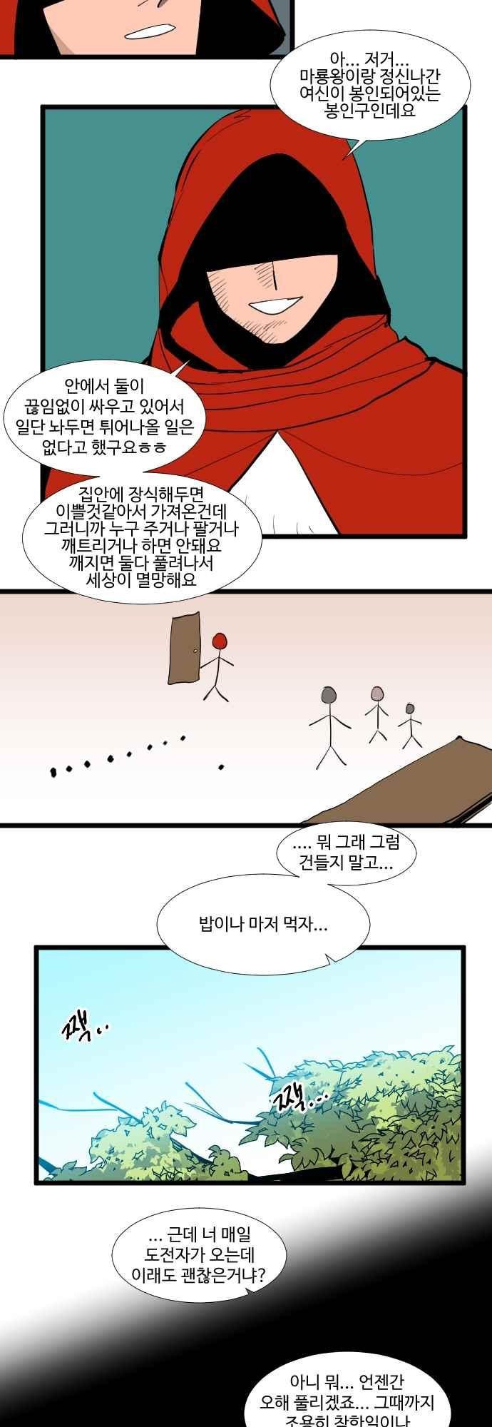 구원자 요즘 뭐해요? 82화 style=