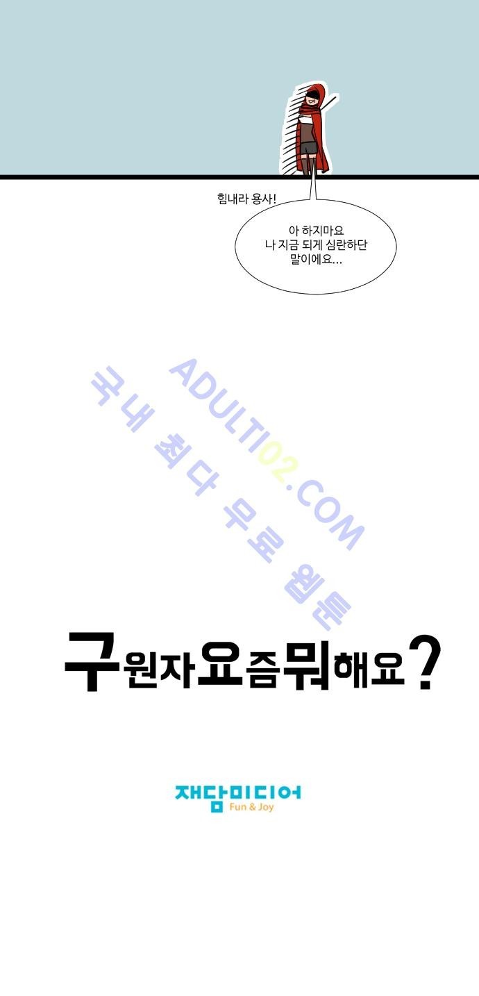 구원자 요즘 뭐해요? 2화 style=