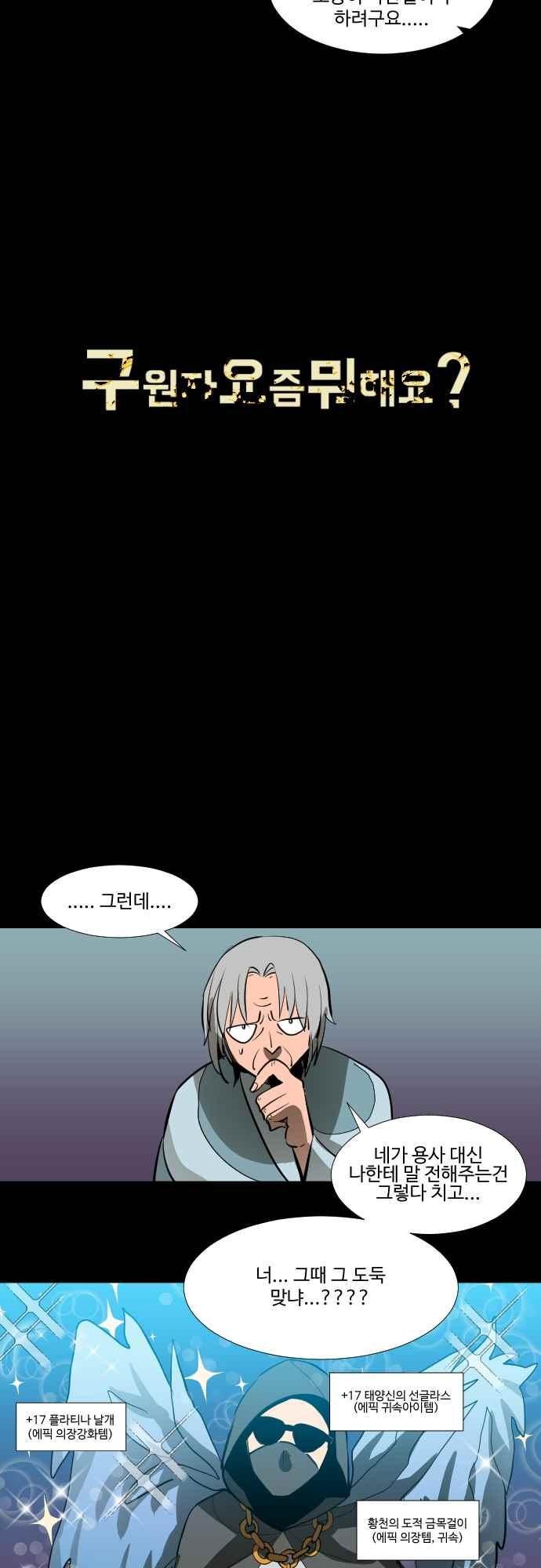 구원자 요즘 뭐해요? 82화 style=
