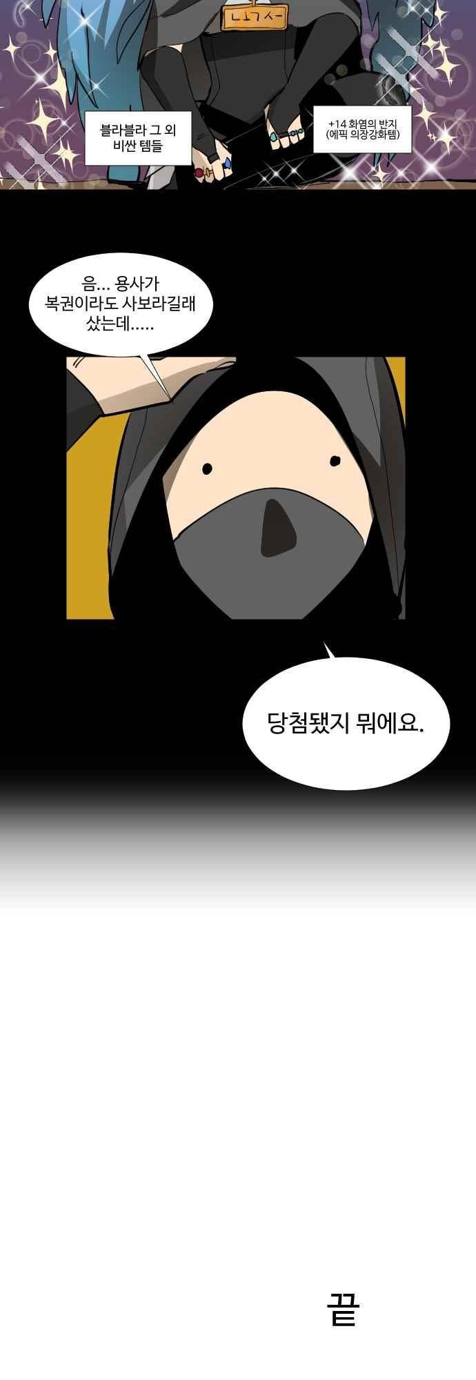 구원자 요즘 뭐해요? 82화 style=