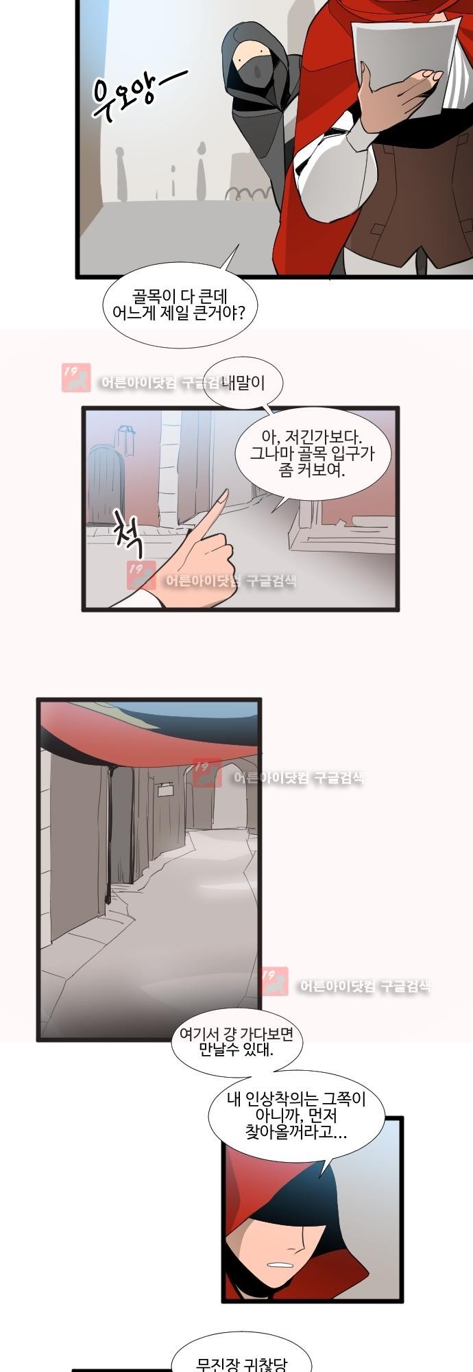 구원자 요즘 뭐해요? 36화 style=