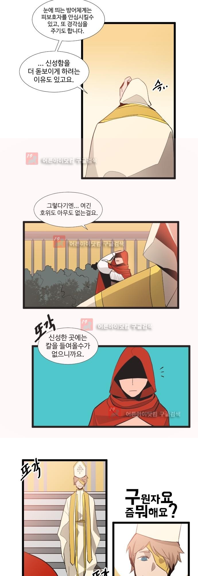 구원자 요즘 뭐해요? 38화 style=
