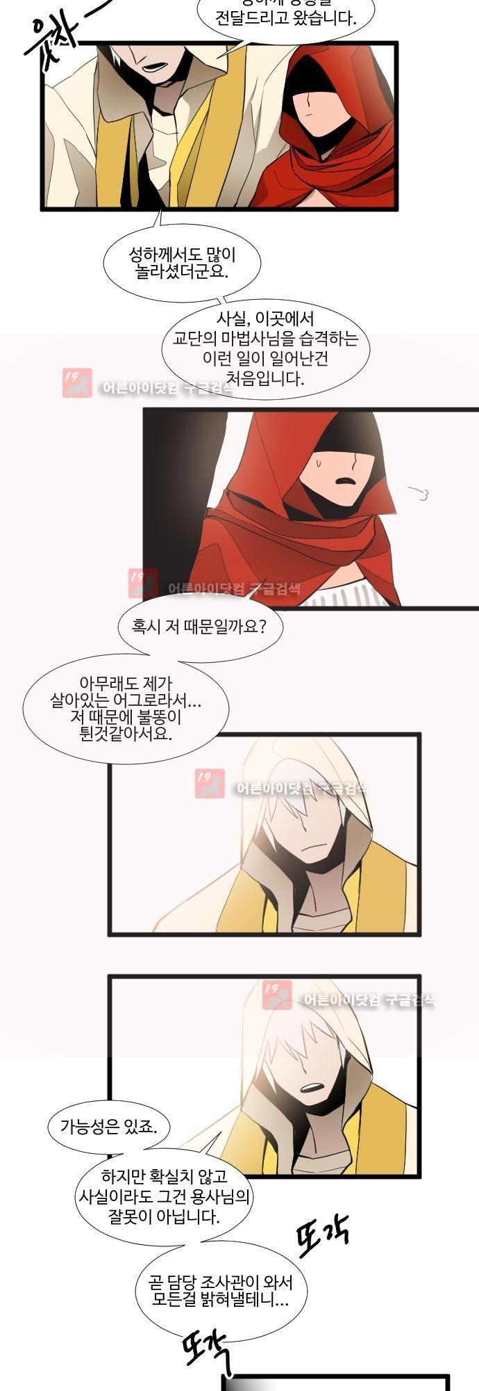 구원자 요즘 뭐해요? 41화 style=