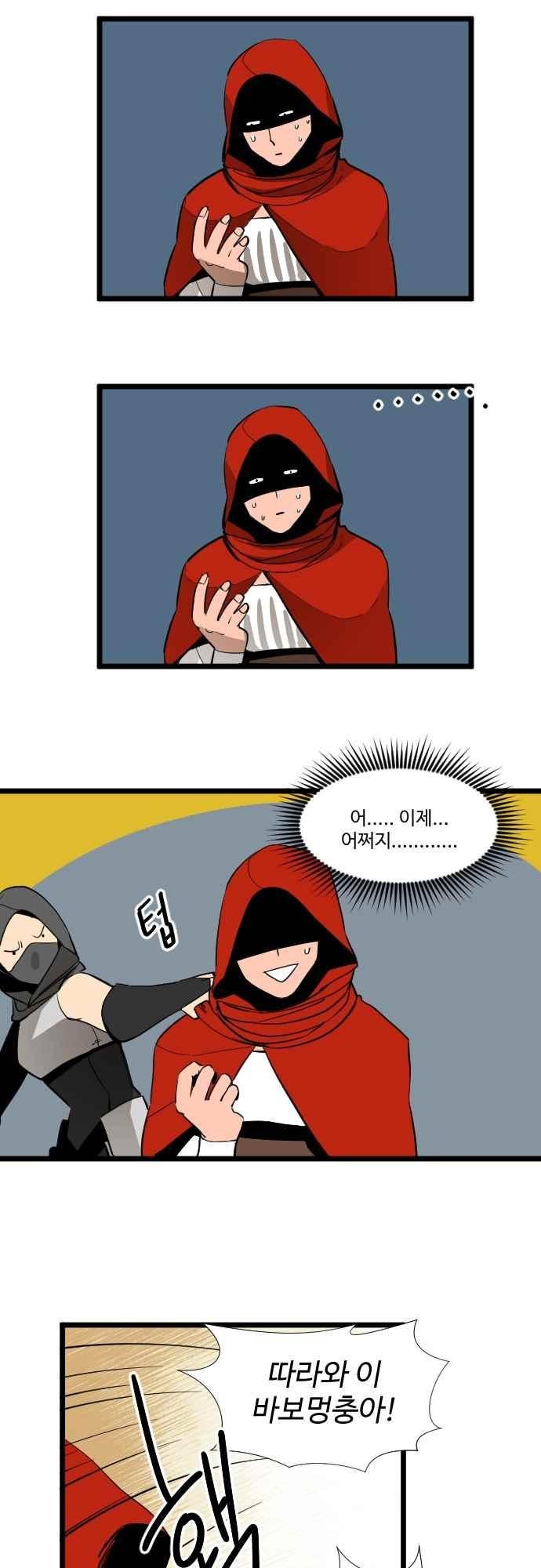 구원자 요즘 뭐해요? 81화 style=