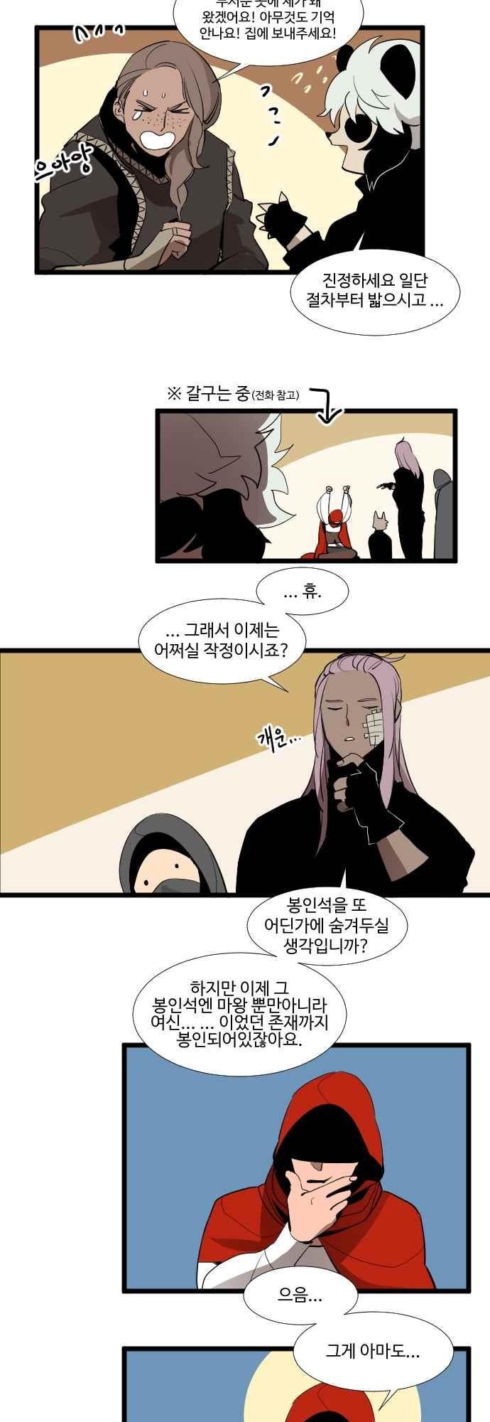 구원자 요즘 뭐해요? 82화 style=