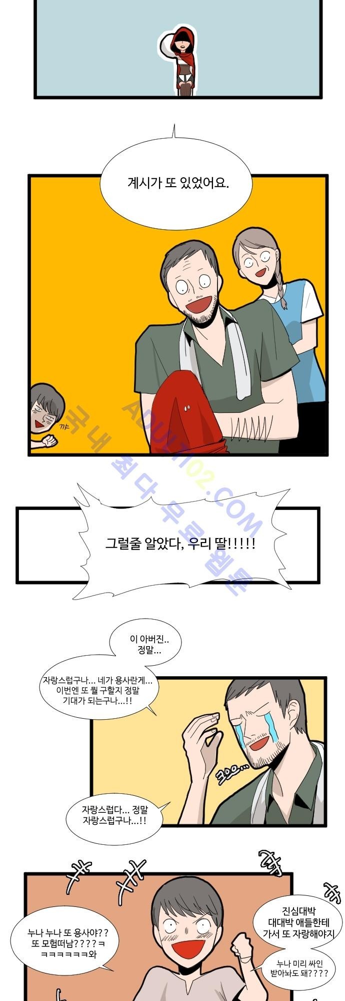 구원자 요즘 뭐해요? 2화 style=