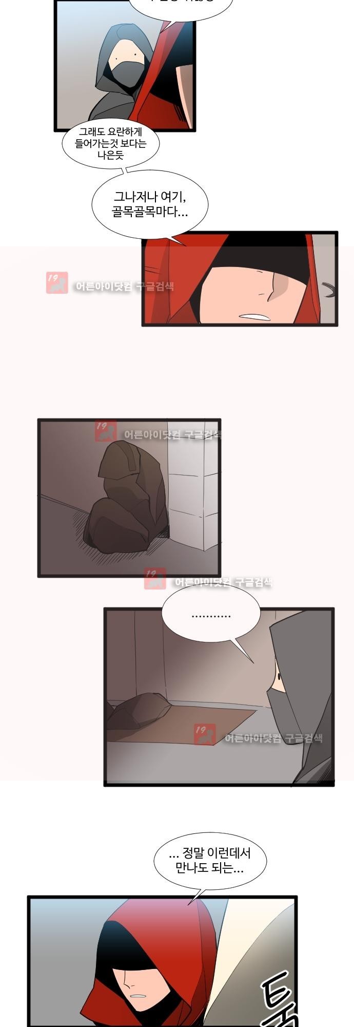 구원자 요즘 뭐해요? 36화 style=