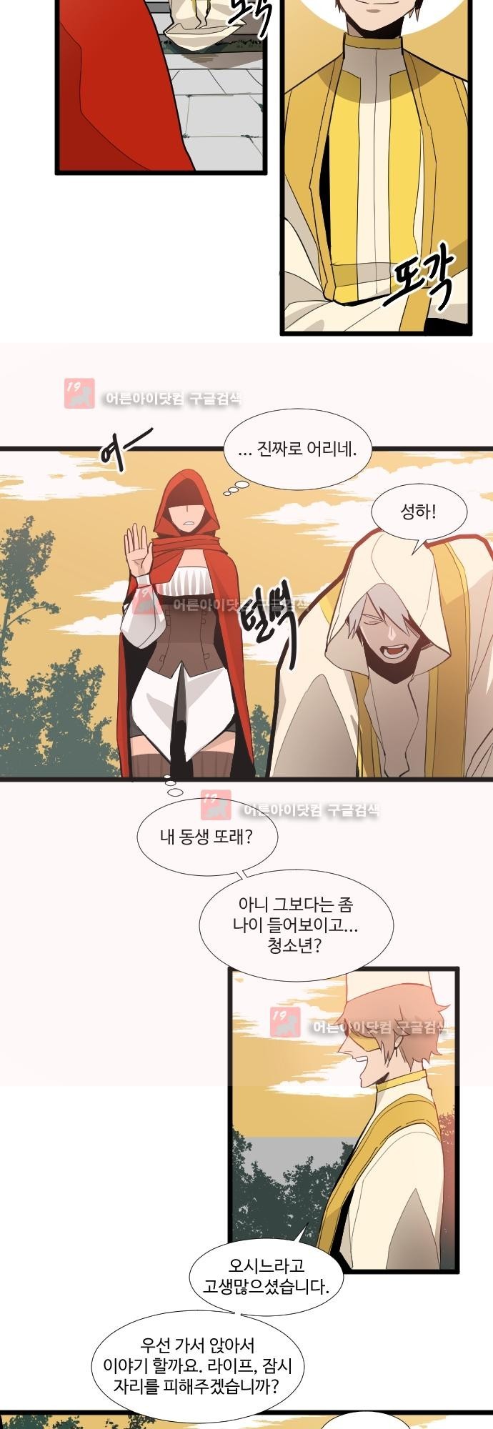 구원자 요즘 뭐해요? 38화 style=