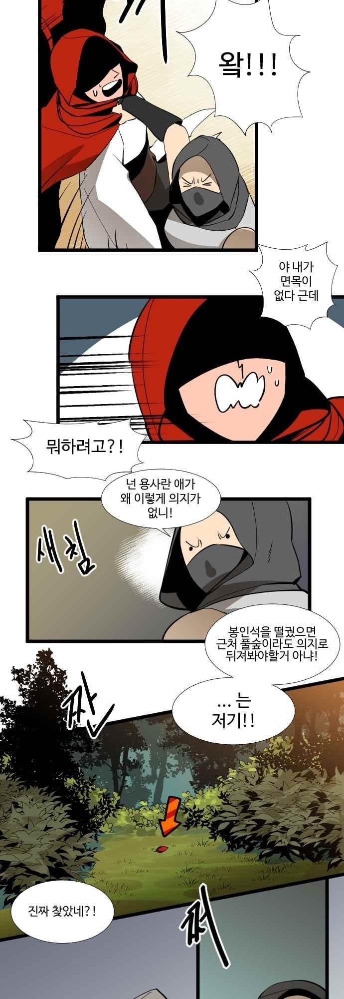 구원자 요즘 뭐해요? 81화 style=