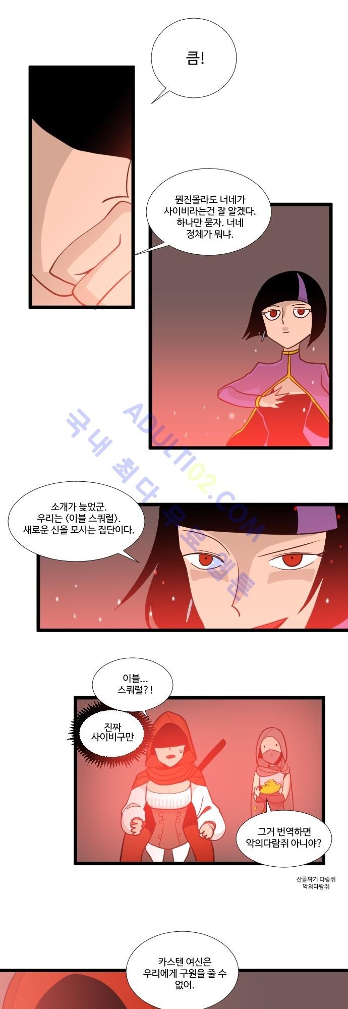 구원자 요즘 뭐해요? 9화 style=