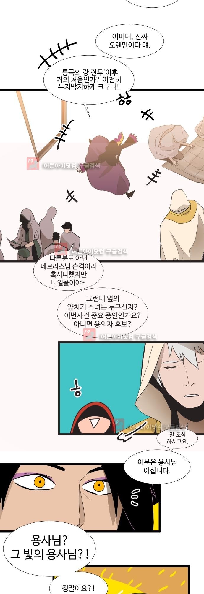 구원자 요즘 뭐해요? 41화 style=