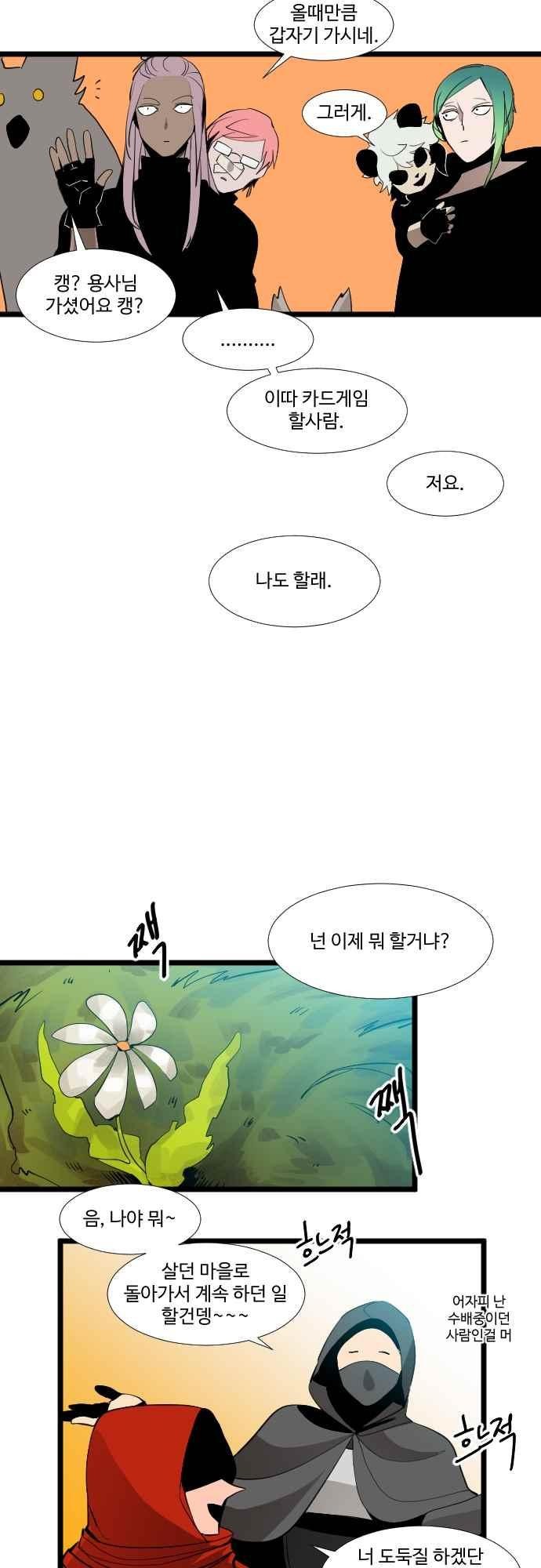 구원자 요즘 뭐해요? 82화 style=