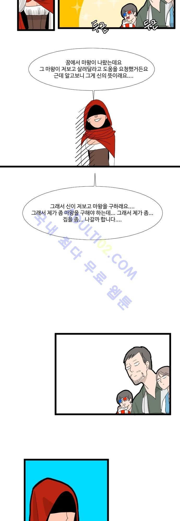 구원자 요즘 뭐해요? 2화 style=