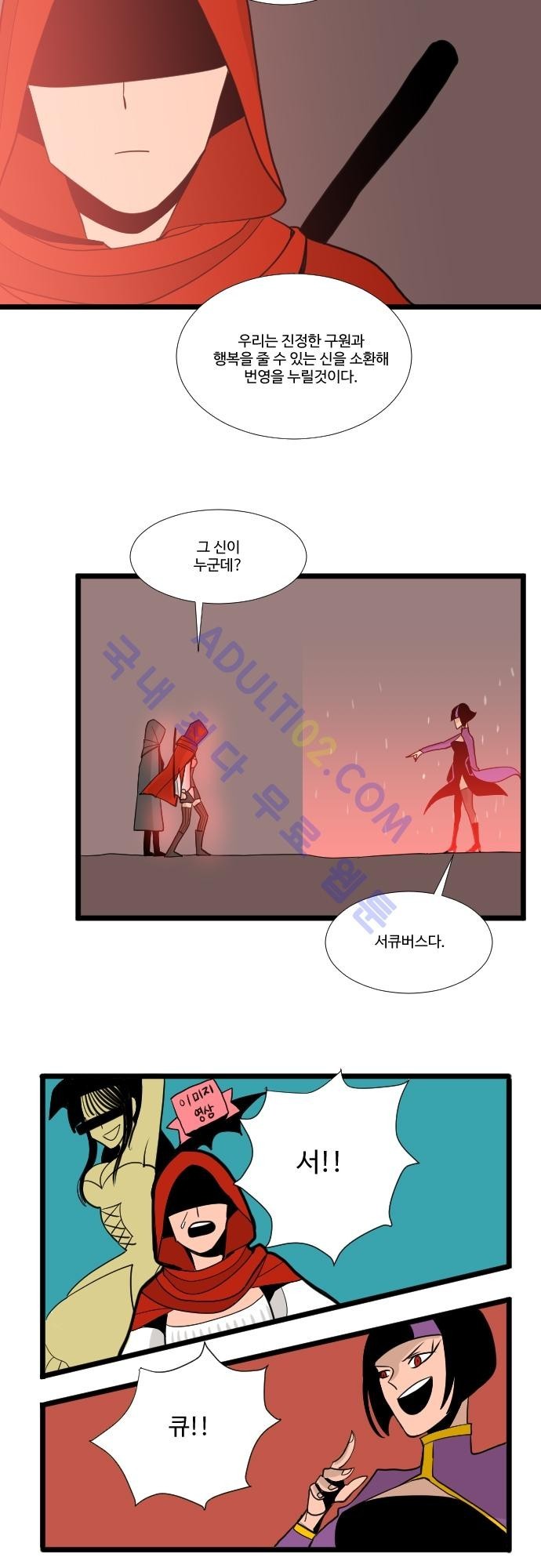 구원자 요즘 뭐해요? 9화 style=