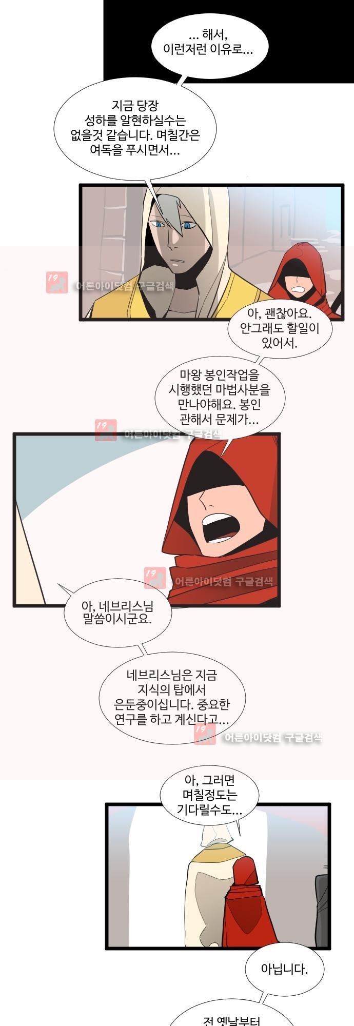 구원자 요즘 뭐해요? 36화 style=