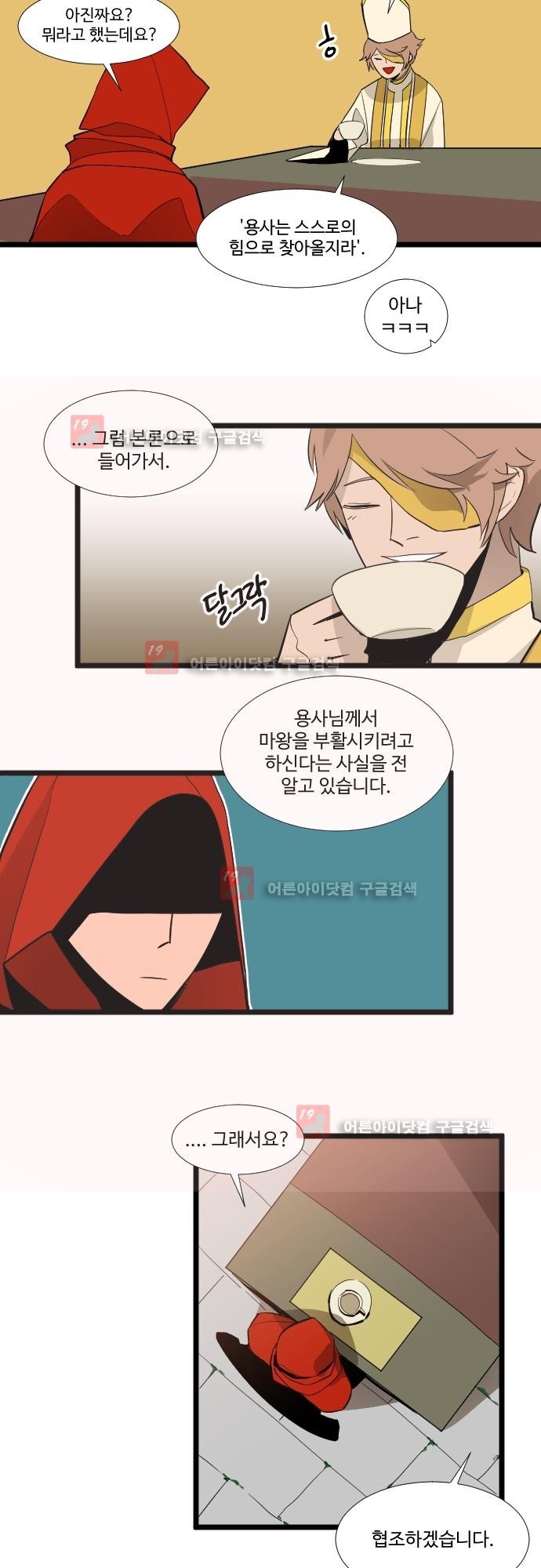 구원자 요즘 뭐해요? 38화 style=