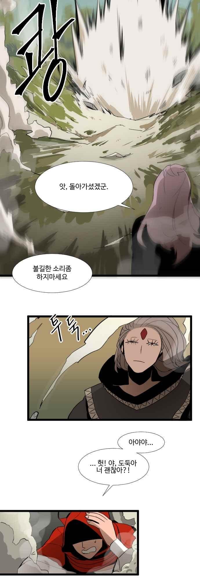 구원자 요즘 뭐해요? 81화 style=