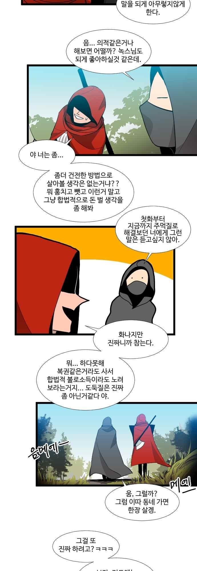 구원자 요즘 뭐해요? 82화 style=