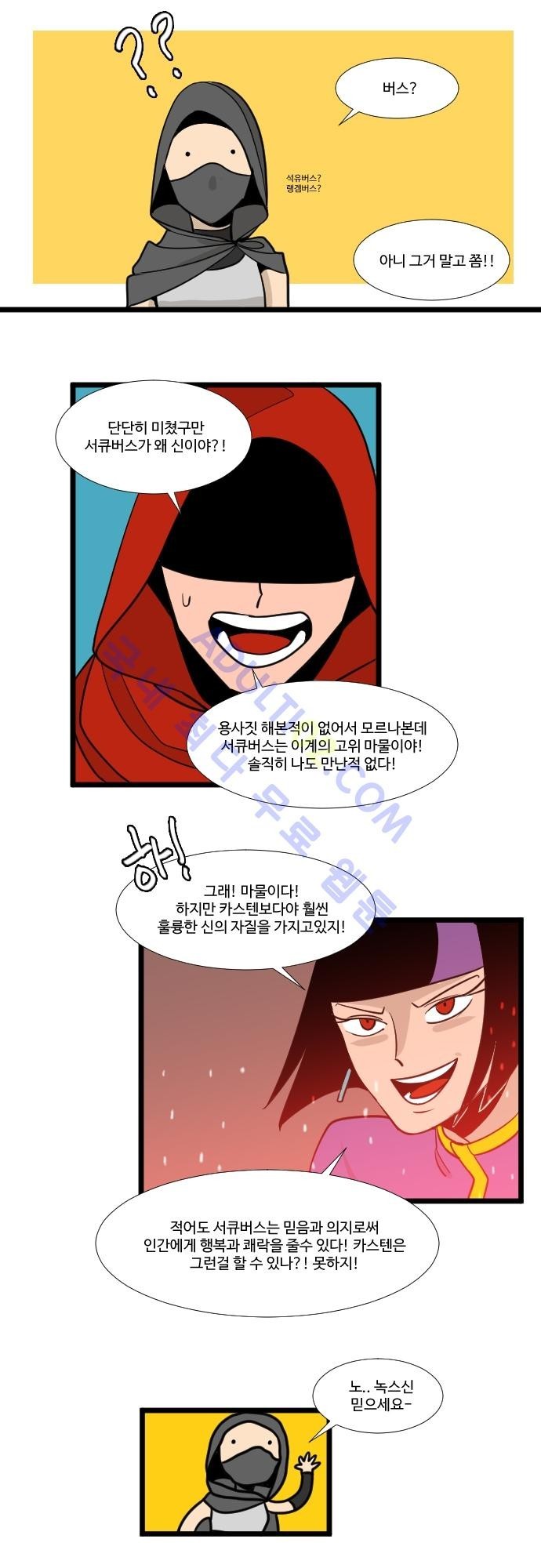 구원자 요즘 뭐해요? 9화 style=