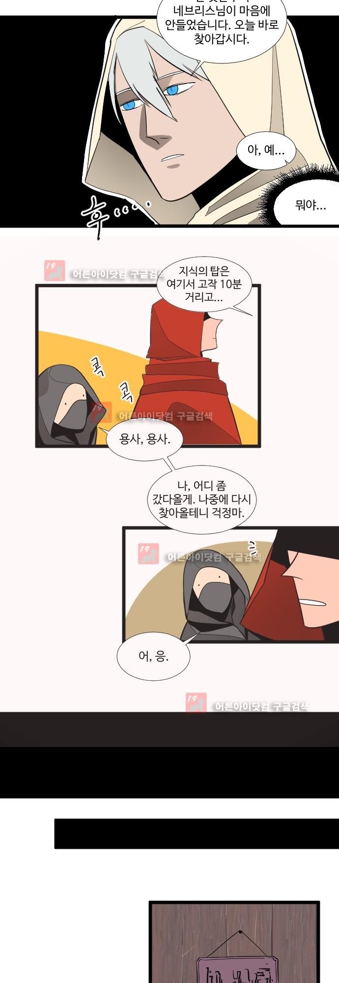 구원자 요즘 뭐해요? 36화 style=