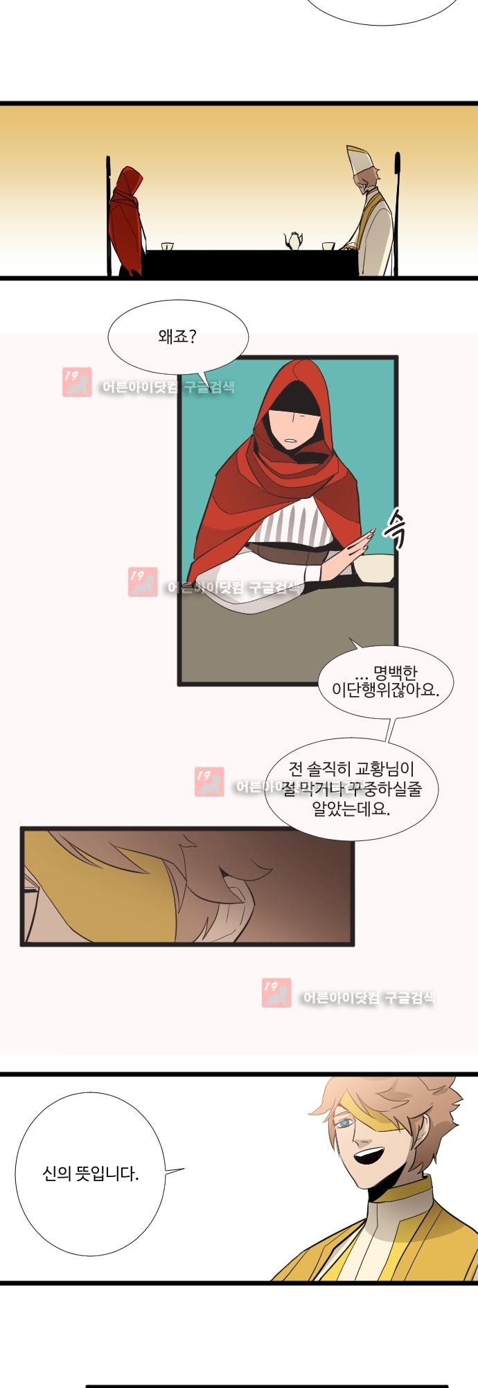 구원자 요즘 뭐해요? 38화 style=