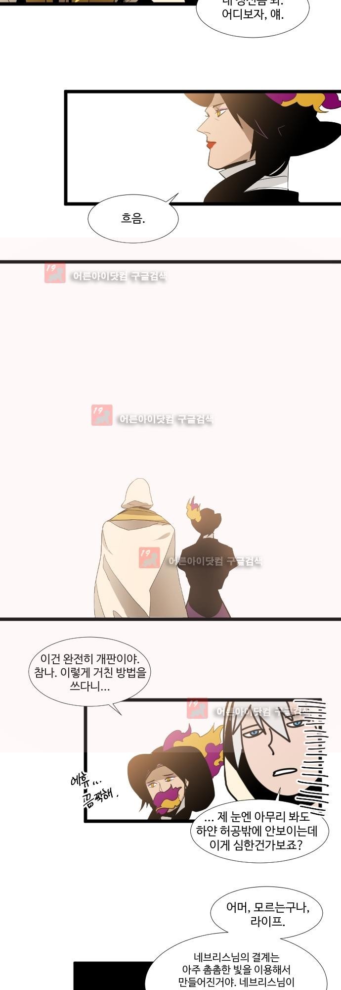 구원자 요즘 뭐해요? 41화 style=