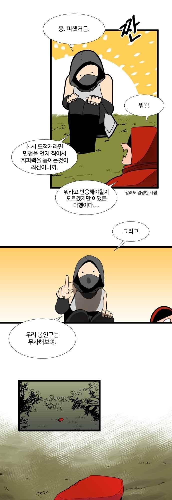구원자 요즘 뭐해요? 81화 style=