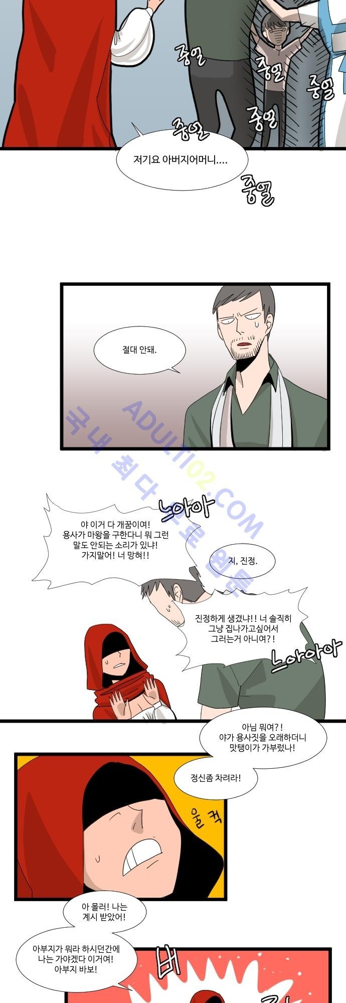 구원자 요즘 뭐해요? 2화 style=