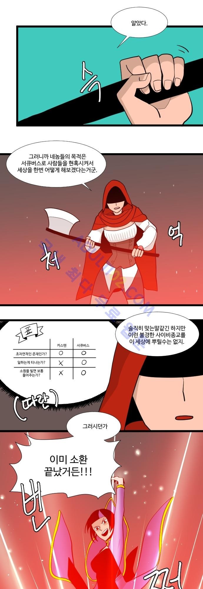 구원자 요즘 뭐해요? 9화 style=