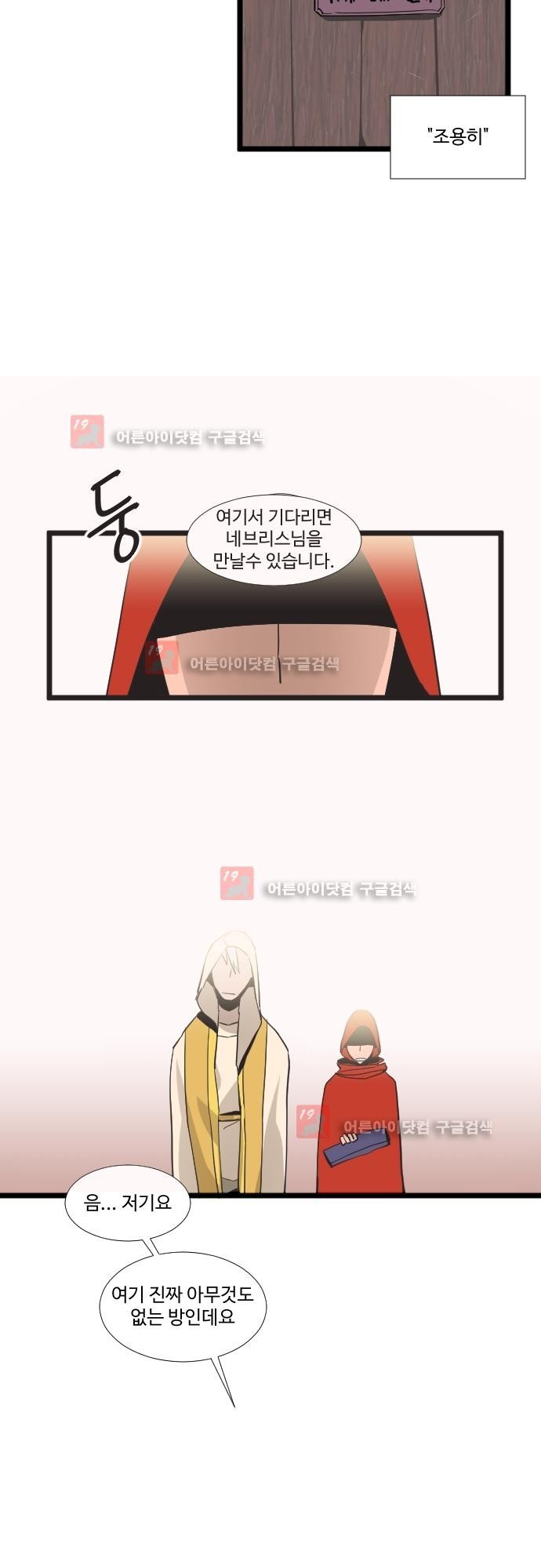 구원자 요즘 뭐해요? 36화 style=