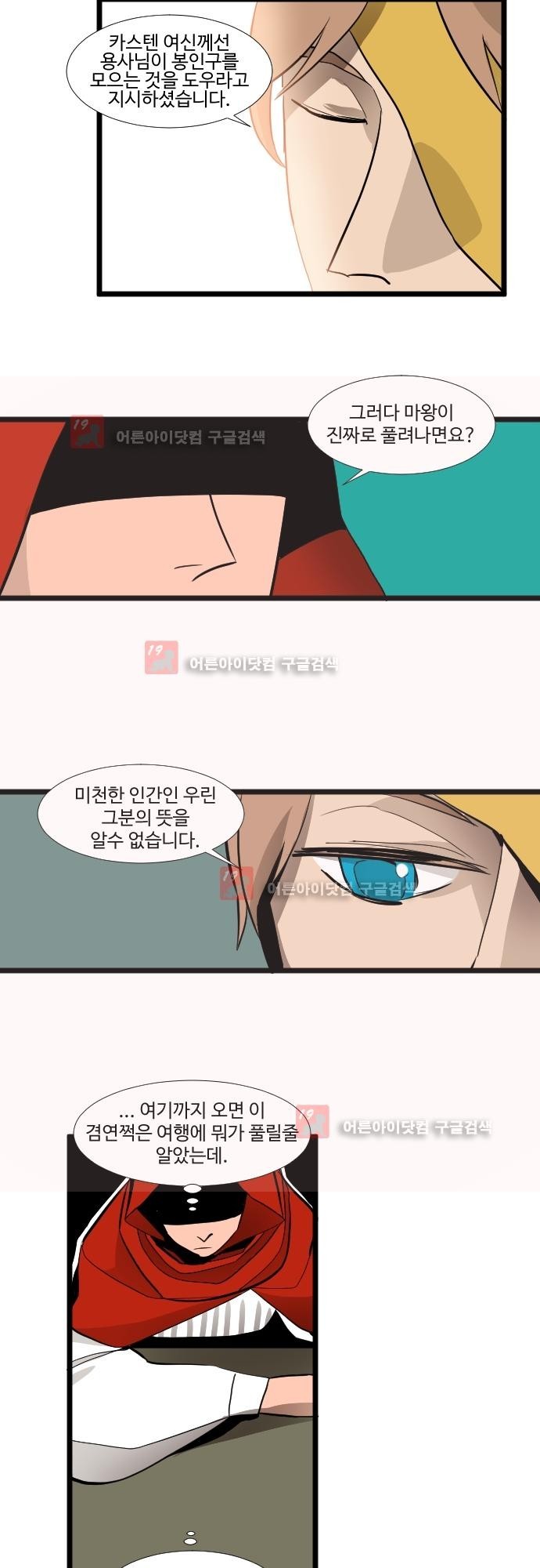 구원자 요즘 뭐해요? 38화 style=