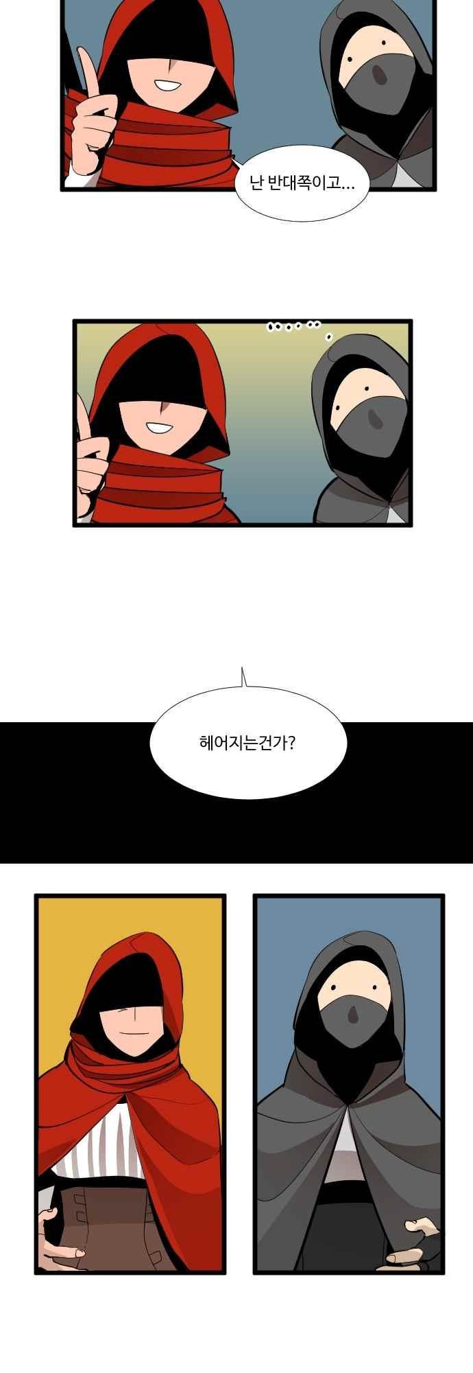 구원자 요즘 뭐해요? 82화 style=