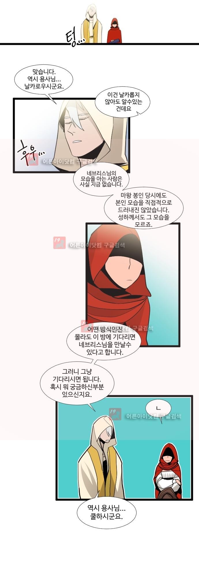 구원자 요즘 뭐해요? 36화 style=