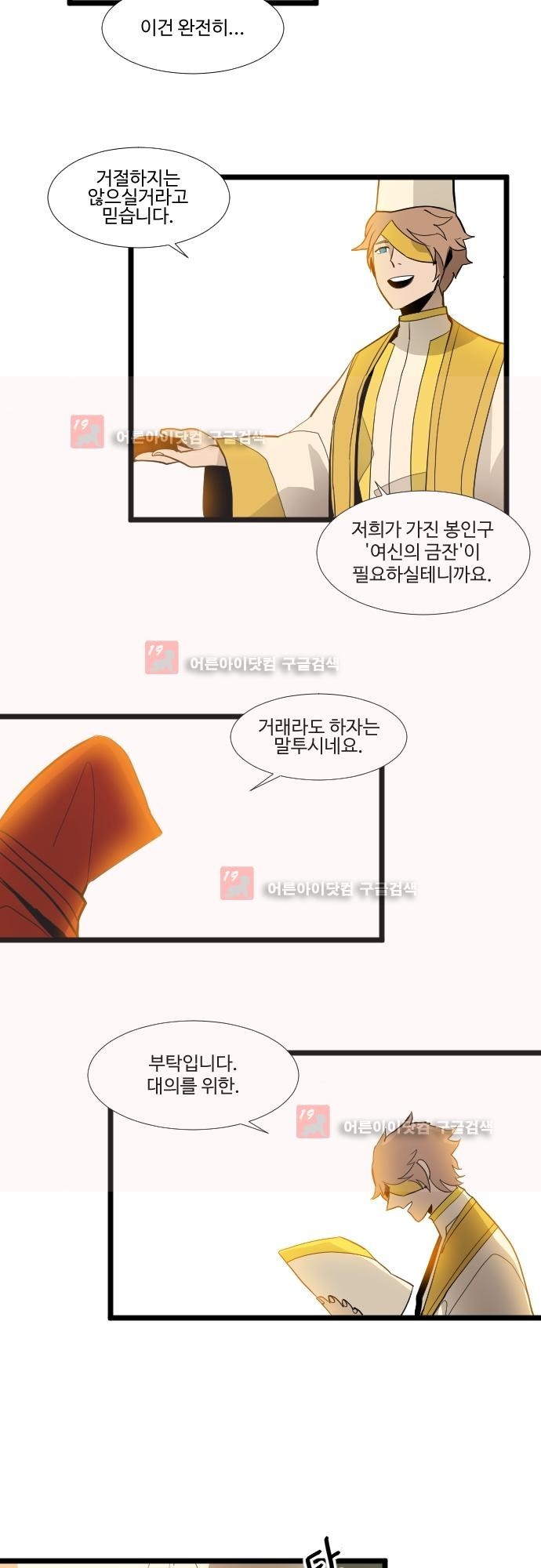구원자 요즘 뭐해요? 38화 style=